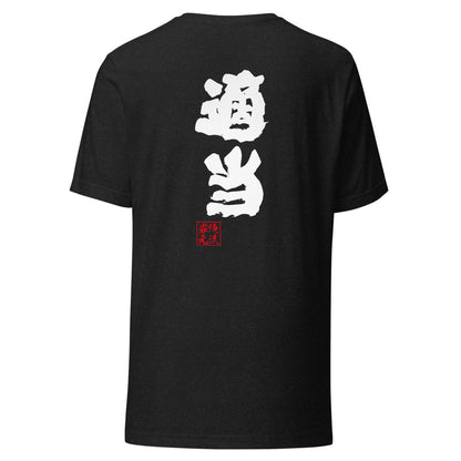 GOROKU black back mockup - 4582486019517