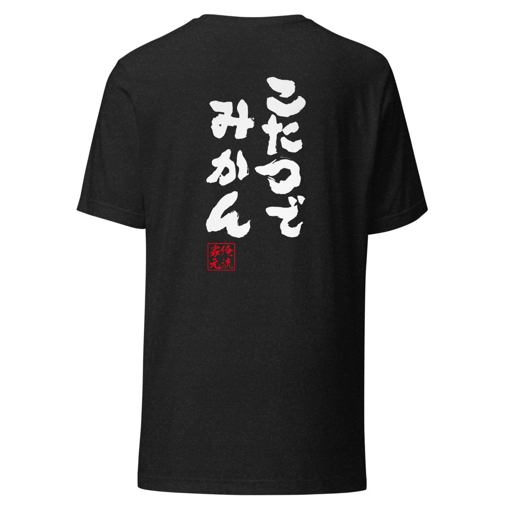 GOROKU black back mockup - 4582486019630