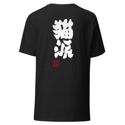 GOROKU black back mockup - 4585486071127