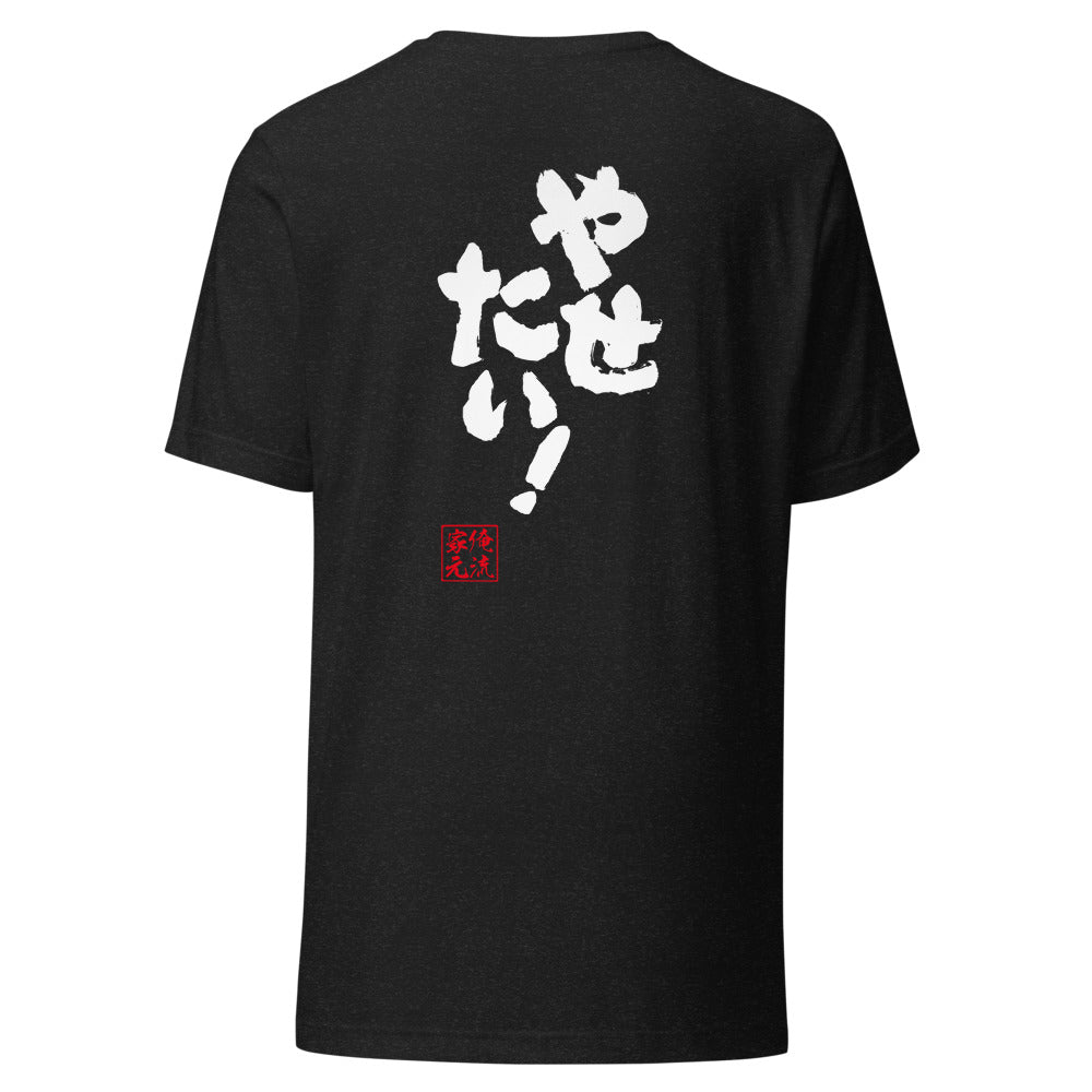 GOROKU black back mockup - 9268747665620